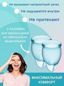 Набор менструальных чаш Satisfyer Feel Confident